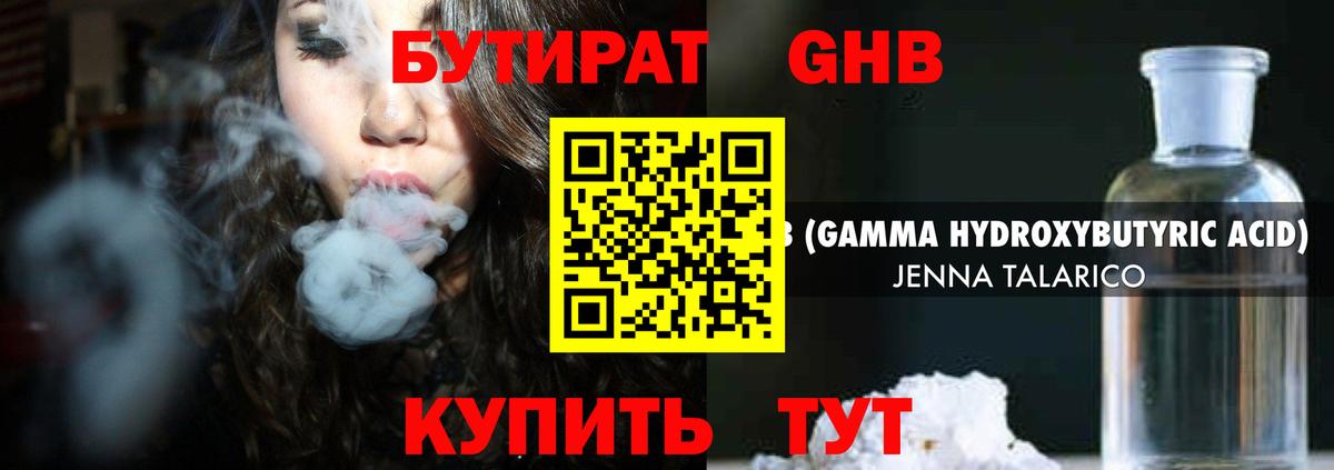 Белореченск  БУТИРАТ Butirat  Бутират  Вход с VPN 
