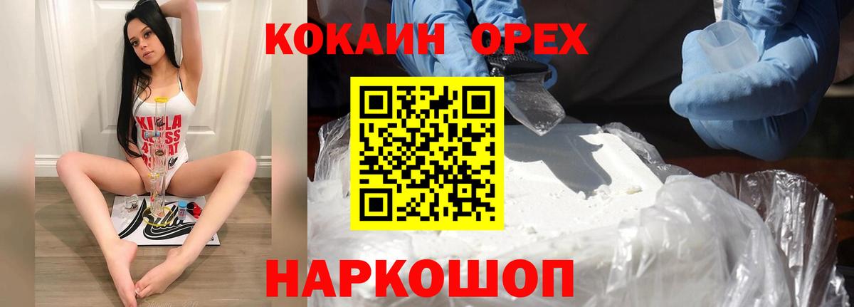 COCAIN VHQ Белореченск