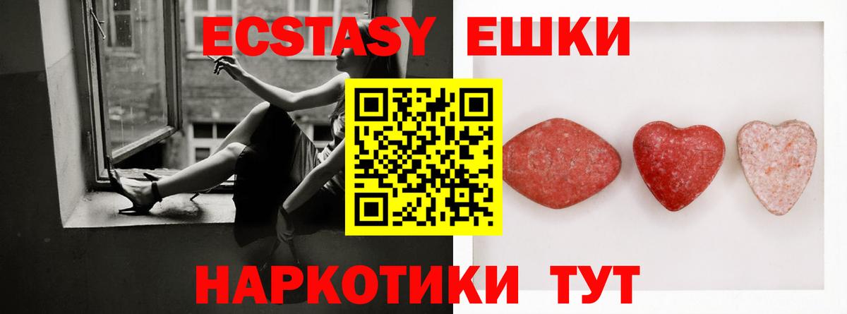 Белореченск  Экстази VHQ  Экстази  Вход с VPN  Экстази 300 mg 