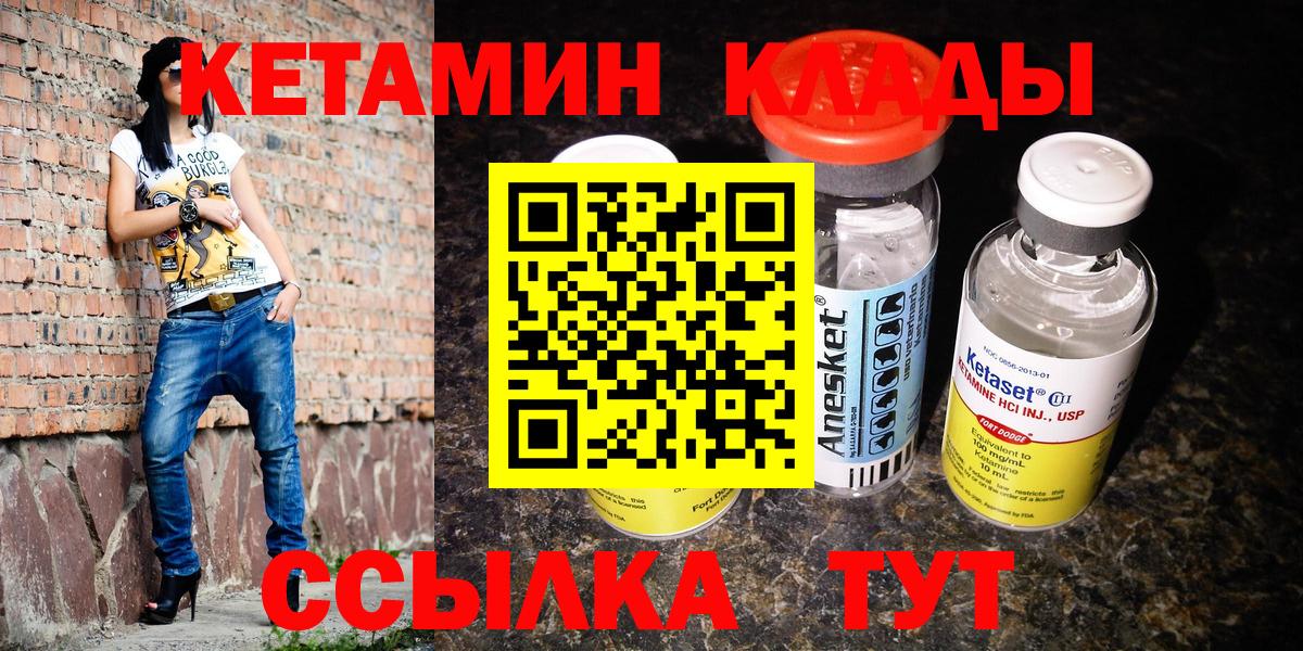 Белореченск  Кетамин ketamine  Вход с VPN 