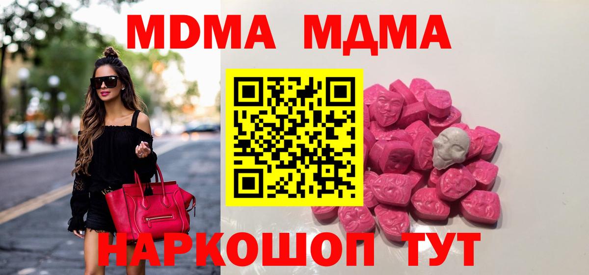 MDMA  MDMA кристаллы  Вход с VPN  MDMA crystal  Белореченск 