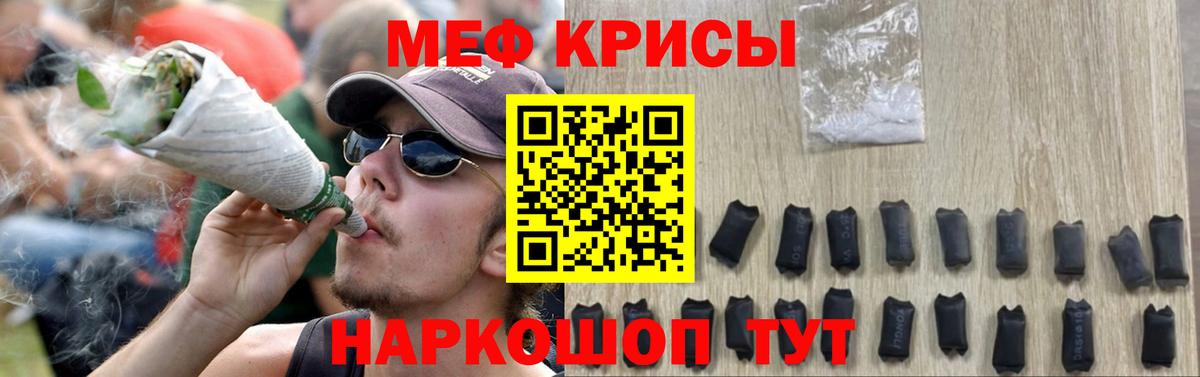 Меф мяу мяу мука Белореченск