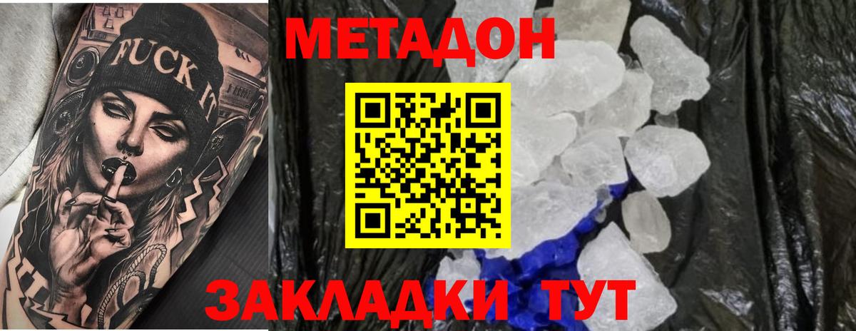 МЕТАДОН кристалл  МЕТАДОН мёд  Белореченск  Вход с VPN 