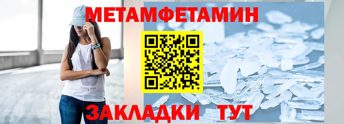 Первитин  Метамфетамин Methamphetamine  Вход с VPN  Белореченск 