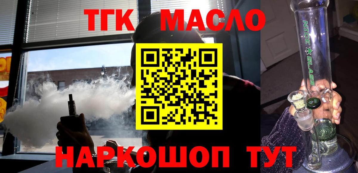 Дистиллят ТГК гашишное масло Белореченск